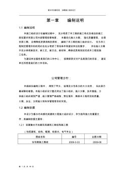 建筑工程技术毕业设计方案 (2)