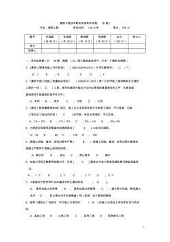 建筑工程技术职称资格考试试卷B卷