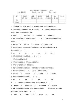 建筑工程技术职称资格考试试卷(A卷)