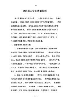建筑工程技術(shù)論文 (2)