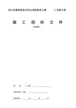 建筑工程招标文件范本-精选 (2)