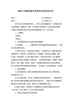 建筑工程搭拆腳手架勞務(wù)單項(xiàng)承包合同