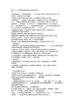 建筑工程施工作業(yè)資料 (2)