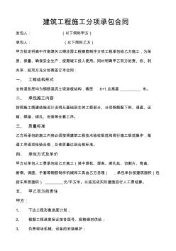 建筑工程施工分項(xiàng)承包合同