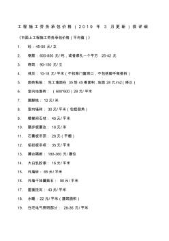 建筑工程施工勞務(wù)承包價格月更新