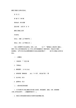 建筑工程施工合同補(bǔ)充協(xié)議[1] (2)