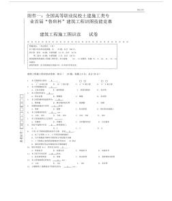 建筑工程施工图识读试卷习题