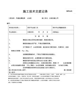 建筑工程施工技术交底记录 (3)