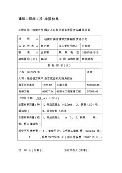 建筑工程施工投标报价单