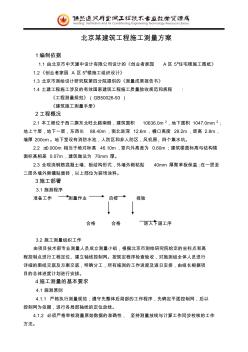 建筑工程施工方案案卷封面北京某建筑工程施工測量方案