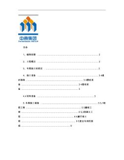 建筑工程施工方案案卷封面建筑工程冬季施工方案(01)