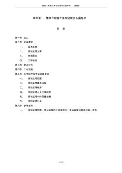 建筑工程施工旁站監(jiān)理作業(yè)指導(dǎo)書(房建)