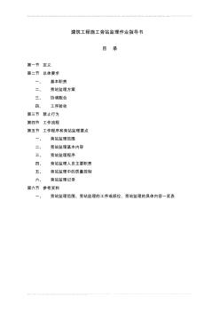 建筑工程施工旁站监理作业指导书 (2)