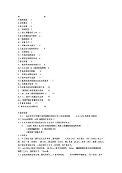 建筑工程施工测量实施方案