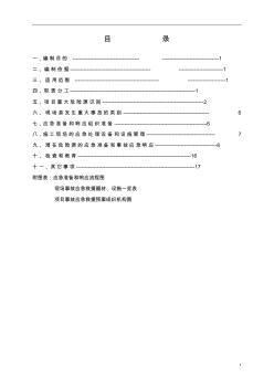 建筑工程施工现场应急救援预案方案范例_secret(1)