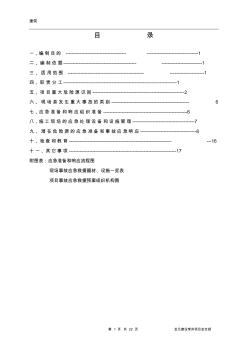 建筑工程施工现场应急救援预案方案 (2)