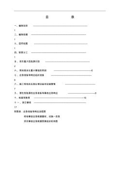 建筑工程施工现场应急救援预案方案