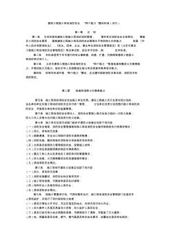 建筑工程施工現(xiàn)場(chǎng)消防安全“四個(gè)能力”建設(shè)標(biāo)準(zhǔn)(試行)