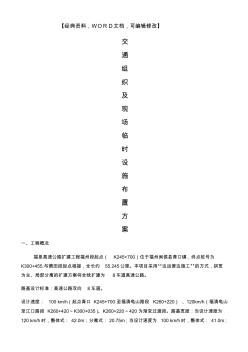 建筑工程施工管理之交通组织及临时设施布置方案(1)