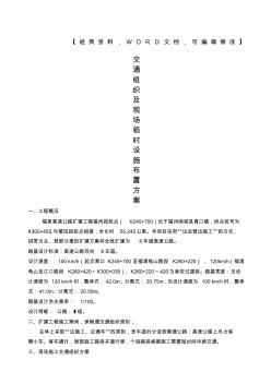 建筑工程施工管理之交通组织及临时设施布置方案