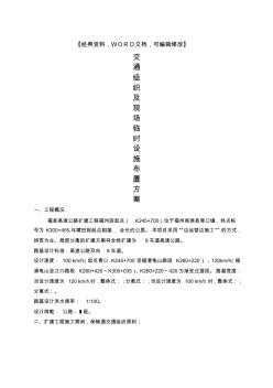 建筑工程施工管理之交通组织及临时设施布置方案资料