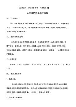 建筑工程施工管理之橋梁樁基旋挖鉆孔施工方案 (2)