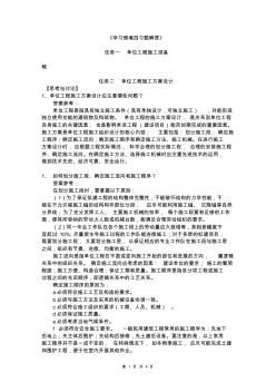 建筑工程施工組織與實(shí)訓(xùn)學(xué)習(xí)情境四習(xí)題解答