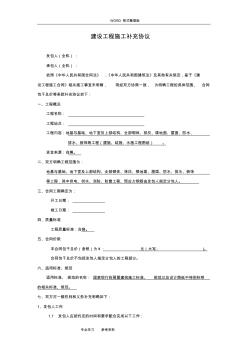 建筑工程施工补充协议书范本
