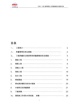 建筑工程施工质量通病防治措施方案