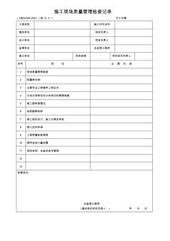 建筑工程施工质量验收检查用表(通用部分)(2)-推荐下载