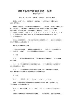 建筑工程施工质量验收统一标准 (4)