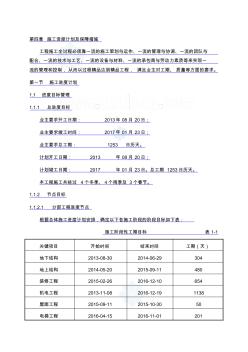 建筑工程施工進(jìn)度計(jì)劃及保障措施