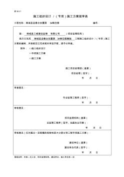 建筑工程木模板施工方案