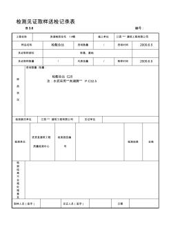 建筑工程检测见证取样送检记录表汇编资料