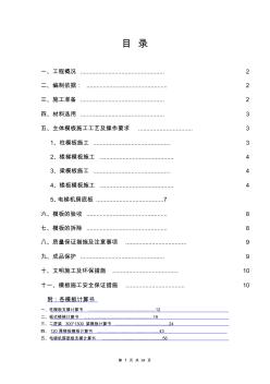 建筑工程模板施工方案(修改)(1).