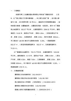 建筑工程模板支模工程施工设计方案