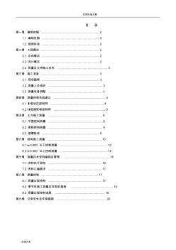 建筑工程测量施工方案设计58043