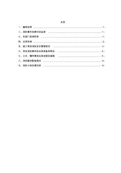 建筑工程消防應(yīng)急預(yù)案