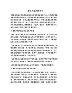 建筑工程消防設(shè)計(jì)