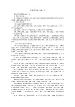 建筑工程混凝土運(yùn)輸方案