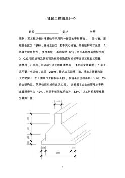 建筑工程清單計(jì)價(jià)(作業(yè)1)