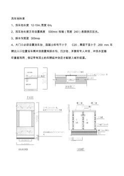 建筑工程现场安全文明施工管理标准化图集