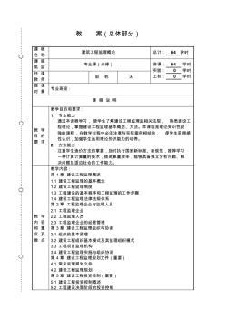 建筑工程监理教案(41页)(优质版)