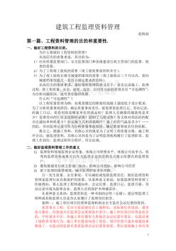 建筑工程監(jiān)理資料管理