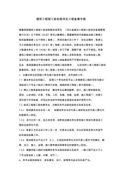 建筑工程竣工驗收程序及工程備案手續(上海) (2)