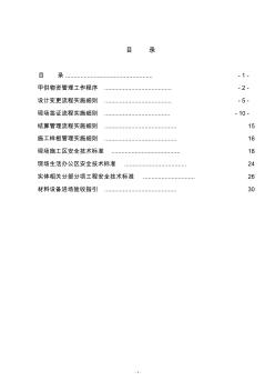 建筑工程管理手冊 (2)