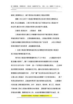 建筑工程管理論文：基于信息技術(shù)的建筑工程造價管理