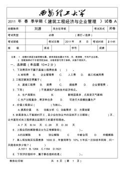 建筑工程經(jīng)濟與企業(yè)管理試題