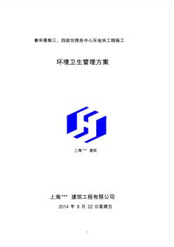 建筑工程綠色施工方案 (2)