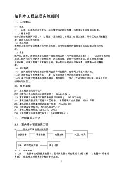 建筑工程给排水监理细则 (2)